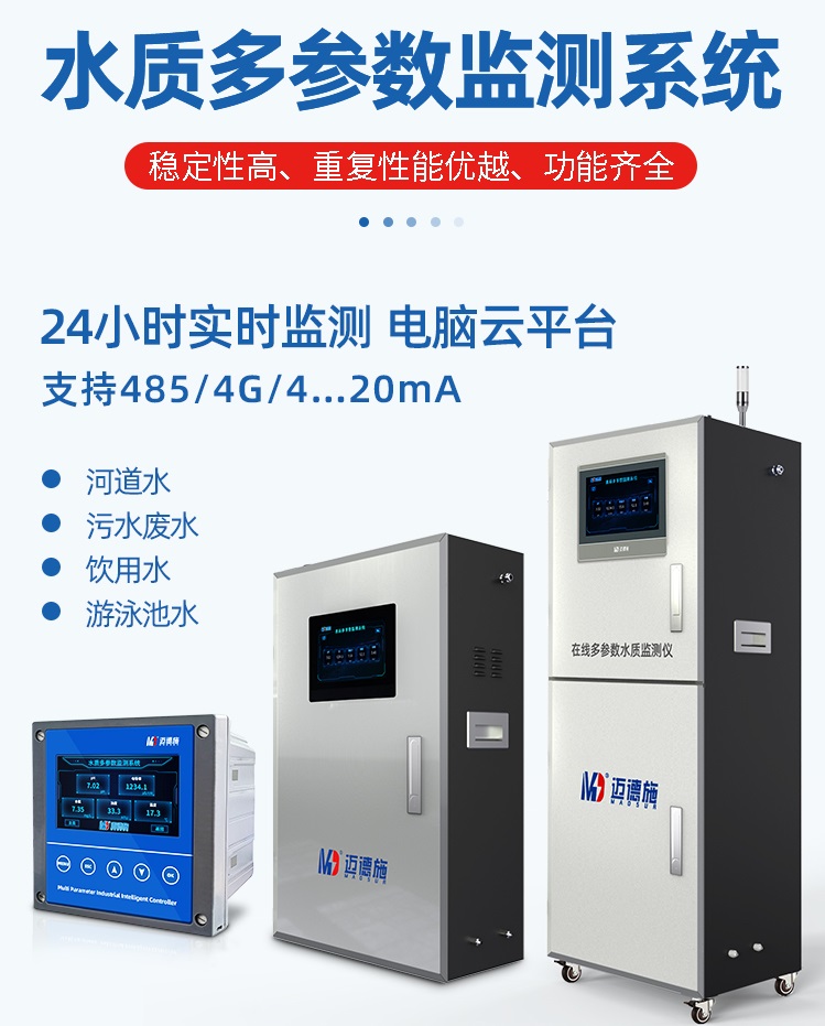 1677142003471667.jpg 水質(zhì)多參數(shù).jpg